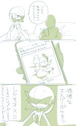 1boy absurdres bob_cut cellphone couch faceless faceless_male gardevoir gen_3_pokemon gen_8_pokemon highres hime_takeo indeedee indeedee_(male) nintendo on_couch phone pokemon pokemon_(creature) simple_background smartphone speech_bubble sweatdrop translation_request white_background