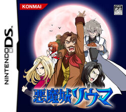 2girls 4boys ascot bald bat_(animal) beard black_hair blonde_hair box_art castlevania:_dawn_of_sorrow castlevania_(series) cero coat cover curry facial_hair facing_away fake_box_art fake_cover food hakuba_mina hammer_(castlevania) handheld_game_console holding holding_food japanese_clothes julius_belmont konami kuromimisan logo logo_parody looking_at_food miko moon multiple_boys multiple_girls mustache necktie nintendo_ds parody red_ascot red_hair red_moon soma_cruz trench_coat video_game_cover yoko_belnades