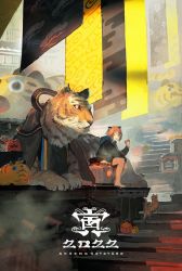 1other 2022 akeome androgynous animal animal_ears arm_between_legs arm_up banner barefoot black_hoodie black_shorts blue_hood bright_pupils brown_cat brown_eyes brown_hair cat chinese_zodiac commentary_request cup daruma_doll fang grill happy_new_year highres holding holding_cup hood hood_down hoodie kitsune_(kazenouta) kotoyoro long_sleeves looking_at_viewer looking_to_the_side new_year open_mouth original outdoors pot sakazuki seigaiha short_hair shorts sitting smile solo stairs steam tiger tokkuri translation_request white_pupils wide_shot year_of_the_tiger