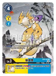 artist_name black_sclera blue_eyes body_fur card_(medium) character_name chinese_text colored_sclera commentary_request copyright_name digimon digimon_(creature) digimon_card_game full_body highres kariki_hajime kitsune official_art renamon trading_card translation_request watermark yellow_fur yin_yang