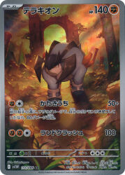 Rule 34 | animal focus, artist name, card (medium), closed mouth, company name, copyright name, copyright notice, gen 5 pokemon, grass, highres, legendary pokemon, nintendo, no humans, official art, outdoors, pokemon, pokemon (creature), pokemon card, pokemon focus, pokemon tcg, ruins, shiburingaru, solo, terrakion, third-party source, trading card, translation request, tree, v-shaped eyes