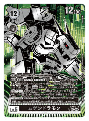 Rule 34 | artist name, card (medium), character name, claws, commentary request, copyright name, digimon, digimon (creature), digimon card game, mugendramon, no humans, non-humanoid robot, official art, red eyes, robot, robot dragon, sasasi, shoulder cannon, solo, trading card, translation request