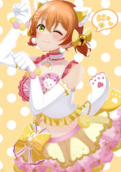 1girl ;) absurdres alternate_hairstyle animal_ears artist_name artist_request bare_shoulders bell bow bracelet breasts cat_smile cat_symbol check_translation collarbone commentary_request cross-laced_clothes cross-laced_dress detached_collar earrings elbow_gloves female_focus gloves green_eyes hair_bell hair_between_eyes hair_bow hair_ornament hairclip highres hoshizora_rin jewelry looking_at_viewer love_live! love_live!_school_idol_festival love_live!_school_idol_project miniskirt necklace one_eye_closed orange_background orange_hair parted_lips paw_pose paw_print pink_skirt plaid_clothes plaid_skirt pleated pleated_skirt polka_dot polka_dot_background pom_pom_(clothes) pom_pom_earrings short_hair short_twintails skirt smile solo translated translation_request twintails white_detached_collar white_gloves wink yellow_bow yellow_eyes yellow_skirt