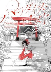 1girl bad_id bad_pixiv_id black_eyes black_hair bow cover cover_page detached_sleeves female_focus gohei hair_bow hair_tubes hakurei_reimu haraegushi oonusa poprication scarf shrine solo spot_color torii touhou