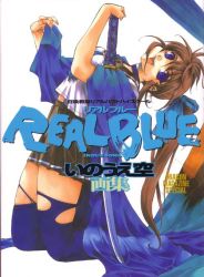 1girl arched_back artbook blue_eyes blue_thighhighs brown_hair choker cover cover_page female_focus hair_ribbon inoue_sora japanese_clothes katana kimono kneeling long_hair mitsurugi_ryouko open_clothes open_kimono open_mouth ponytail real_bout_high_school ribbon school_uniform serafuku skirt smile solo sword thighhighs torn_clothes torn_thighhighs weapon