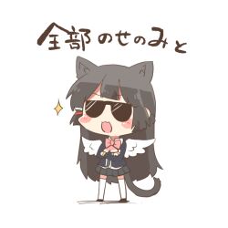1girl animal_ear_fluff animal_ears black_hair black_jacket black_shoes black_skirt blazer blush_stickers bow braid cat_ears cat_girl cat_tail chibi collared_shirt crossed_arms facing_viewer full_body hair_ornament hairclip jacket nijisanji pink_bow pleated_skirt rebecca_(keinelove) school_uniform shadow shirt shoes simple_background skirt solo sparkle standing sunglasses tail thighhighs translation_request tsukino_mito tsukino_mito_(1st_costume) v-shaped_eyebrows virtual_youtuber white_background white_shirt white_thighhighs