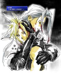 2boys armor black_gloves blonde_hair blood blood_in_hair blood_on_face blue_eyes chinese_text cloud_strife dialogue_box final_fantasy final_fantasy_vii gameplay_mechanics gloves grey_hair hand_on_another&#039;s_head highres hug kyuu_vide long_hair looking_at_viewer male_focus multiple_boys pauldrons sephiroth short_hair shoulder_armor yaoi