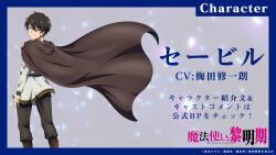 Rule 34 | back, black hair, blue eyes, boots, brown boots, brown cloak, character name, cloak, copyright logo, copyright name, cowboy shot, expressionless, hair between eyes, hand on own shoulder, highres, iwasaki reina, jitome, logo, long sleeves, looking back, mahoutsukai reimeiki, sable (mahoutsukai reimeiki), shirt, short hair, solo, standing