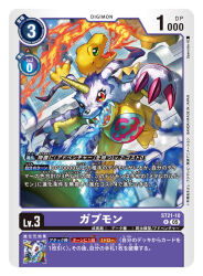 agumon artist_name back-to-back battle blue_fire blue_fur breath_weapon breathing_fire building card_(medium) character_name cityscape commentary_request copyright_name digimon digimon_(creature) digimon_card_game fire full_body gabumon hagurumon horns lizard official_art open_mouth outdoors sharp_teeth single_horn skyscraper solo_focus spareribs teeth trading_card translation_request yellow_scales