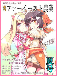 2girls ajitarou_(setsu) animal_ears balloonpig_alma black_hair blonde_hair blue_eyes capelet cover crown dress emil_chronicle_online fake_cover frilled_hairband frills hair_ornament hairband hand_on_another&#039;s_hip looking_at_viewer momo_alma multiple_girls orange_eyes orange_hood pants pig_ears pig_girl pink_dress red_ribbon ribbon shirt white_capelet white_pants white_shirt yuri