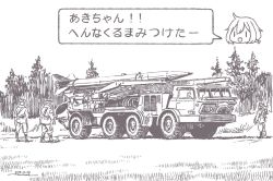 1girl 3boys 9k52_luna-m :d brown_theme character_request dated horikou jacket military military_jacket military_truck military_uniform military_vehicle monochrome motor_vehicle multiple_boys open_mouth outdoors real_life rocket rocket_artillery signature smile soldier soviet soviet_army standing translated truck yurucamp |_|