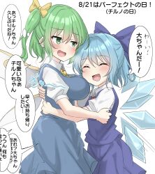 2girls :d ^_^ absurdres blue_hair blue_skirt blue_vest bow breasts breath cirno closed_eyes collared_shirt commentary daiyousei dated green_hair hair_between_eyes hair_bow hair_intakes highres hug ice ice_wings large_breasts light_blush long_skirt multiple_girls no_nose open_mouth puffy_short_sleeves puffy_sleeves purple_bow purple_skirt purple_vest shirt short_hair short_sleeves side_ponytail sidelocks simple_background skirt skirt_set smile speech_bubble sweatdrop thought_bubble touhou translated vest white_background white_shirt wings yellow_bow youyume-kun