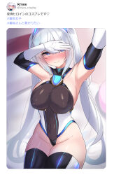Rule 34 | 1girl, amahara kuon, armpits, bare shoulders, black leotard, black thighhighs, blue eyes, blush, breasts, celestia quartz, closed mouth, covered erect nipples, covered navel, covering face, elbow gloves, gloves, highleg, highleg leotard, highres, impossible clothes, impossible leotard, kutan, large breasts, leotard, long hair, looking at viewer, original, selfie, sitting, skin tight, skindentation, smile, solo, sweat, thighhighs, thighs, twintails, very long hair, white gloves, white hair
