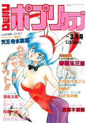 1990s_(style) 1girl animal_ears artist_request blue_eyes blue_hair bow bowtie breasts cleavage clipboard comic_potpourri_club cover cover_page cowboy_shot dated detached_collar fake_animal_ears fake_tail head_tilt highres holding holding_clipboard holding_pen holding_saucer leotard long_hair looking_at_viewer magazine_cover medium_breasts non-web_source pantyhose pen playboy_bunny price purple_pantyhose rabbit_ears rabbit_tail red_leotard retro_artstyle saucer scan side-tie_leotard simple_background solo standing strapless strapless_leotard tail text_focus translation_request white_background wrist_cuffs