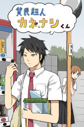 Rule 34 | 1boy, 1girl, black hair, black skirt, braid, brown hair, bug cage, closed mouth, collared shirt, commentary request, cover, cover page, day, grey eyes, hiding, inset, long hair, necktie, original, outdoors, pageratta, parted lips, pleated skirt, red necktie, sailor collar, school uniform, serafuku, shirt, skirt, translation request, vending machine, white sailor collar, white shirt