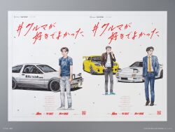 3boys absurdres bare_arms belt black_hair blonde_hair blue_shirt brown_hair business_suit car car_door collar denim facing_to_the_side food formal_clothes fujiwara_takumi fujiwara_takumi&#039;s_toyota_trueno_ae86 full_body hand_in_pocket hashtag highres holding holding_removed_eyewear initial_d initiald_pr jacket jeans leather leather_jacket loafers long_sleeves looking_at_another looking_at_viewer mazda_rx-7 mazda_rx-7_fc mazda_rx-7_fd motor_vehicle multiple_boys necktie newspaper open_clothes open_jacket pants parted_bangs shigeno_shuuichi shirt shoes short_hair short_sleeves sideways sideways_face sneakers standing suit swept_bangs takahashi_keisuke takahashi_keisuke&#039;s_mazda_rx-7_fd takahashi_ryousuke text_focus tofu unworn_eyewear very_short_hair white_car white_shirt window yellow_car