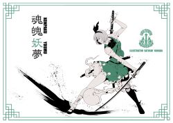 1girl commentary_request dual_wielding fighting_stance full_body grey_hair highres holding katana konpaku_youmu konpaku_youmu_(ghost) limited_palette short_hair skirt solo sword touhou weapon yamada_satoshi