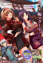 brown_eyes brown_hair ceres_(yuusha_ni_zenbu_ubawareta_ore_wa_yuusha_no_hahaoya_to_party_wo_kumimashita!) cover cover_page glasses green_eyes haruka_(yuusha_ni_zenbu_ubawareta_ore_wa_yuusha_no_hahaoya_to_party_wo_kumimashita!) highres japanese_clothes kimono kuon_makoto manga_cover misaki_(yuusha_ni_zenbu_ubawareta_ore_wa_yuusha_no_hahaoya_to_party_wo_kumimashita!) official_art purple_hair white_hair yellow_eyes yuusha_ni_zenbu_ubawareta_ore_wa_yuusha_no_hahaoya_to_party_wo_kumimashita!