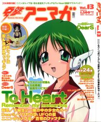 1girl 2004 blush character_request collarbone copyright_name copyright_request cover dears feet_out_of_frame female_focus green_eyes green_hair heart heart_(symbol) holding japanese_text long_sleeves magazine_cover multi_(to_heart) open_mouth robot_ears robot_girl school_uniform short_hair solo standing to_heart to_heart_(series)