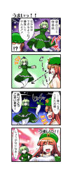 ! !? 2girls 4koma ^_^ alternate_costume arrow_(projectile) bow braid breasts cleavage closed_eyes comic daikon dress eating expressive_clothes closed_eyes female_focus ghost ghost_tail green_dress green_eyes green_hair hair_bow happy hat hong_meiling kiku_hitomoji multiple_girls multiple_tails o_o orange_hair radish smile soga_no_tojiko star_(symbol) tail tate_eboshi touhou translation_request twin_braids