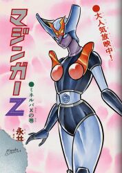 1970s_(style) 1girl armor black_armor blue_eyes character_name copyright_name cover cover_page cowboy_shot expressionless fake_cover highres manga_cover mazinger_(series) mazinger_z mecha mecha_focus minerva_x miroku_(miroku_t) multicolored_armor nagai_gou_(style) oldschool parody retro_artstyle robot robot_girl solo style_parody super_robot