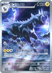 Rule 34 | animal focus, artist name, blitzle, blue eyes, card (medium), colored sclera, company name, copyright name, copyright notice, electricity, from side, gen 5 pokemon, highres, lightning, nintendo, no humans, official art, pokemon, pokemon card, pokemon tcg, rend, storm, third-party source, trading card, translation request, v-shaped eyes, water, yellow sclera, zebstrika