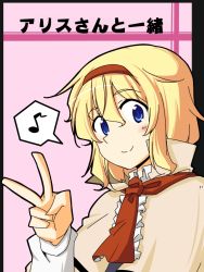 Rule 34 | 1girl, alice margatroid, ascot, blonde hair, blue eyes, capelet, cover, cover page, female focus, hairband, lysander z, musical note, solo, solo focus, spoken musical note, touhou, v