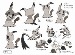 00s 2024_pokemon_teraleak absurdres reference_sheet claws concept_art creatures_(company) full_body game_freak gen_7_pokemon glowing glowing_eyes highres looking_at_viewer mimikyu multiple_views nintendo non-web_source official_alternate_costume official_art open_mouth pokemon pokemon_(creature) pokemon_sm tail teeth translation_request turnaround white_background x-ray