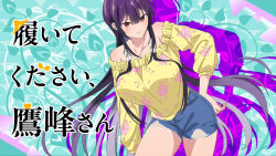 Rule 34 | 1girl, anime screenshot, blue shorts, breasts, closed mouth, collarbone, colored inner hair, copyright name, cowboy shot, eyecatch, female focus, floral print, hair ribbon, haite kudasai takamine-san, hand on own hip, highres, large breasts, long hair, looking at viewer, multicolored hair, off-shoulder shirt, off shoulder, purple hair, red eyes, ribbon, shirt, shorts, smile, solo, stitched, takamine takane, third-party edit, torn clothes, torn shorts, very long hair, white ribbon, yellow shirt