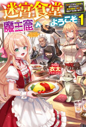 1boy 3girls apron armor blonde_hair brown_gloves bush cherry_tomato closed_eyes closed_mouth commentary_request cup dress drinking_glass food fork frilled_apron frilled_dress frilled_sleeves frills frying_pan gloves green_eyes grey_cat grey_hair highres holding holding_fork holding_tray hood hood_up indoors ketchup long_hair looking_at_viewer mask meat menu mouth_mask multiple_girls omelet omurice open_mouth original plate red_dress red_eyes ribbon-trimmed_sleeves ribbon_trim short_hair short_sleeves smile suzaku_(zaku6584) table tomato translation_request tray waist_apron white_apron wrist_cuffs