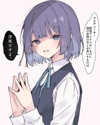 1girl black_vest blue_ribbon blunt_bangs blush bright_pupils commentary_request empty_eyes gakuen_idolmaster hataya_misuzu hatsuboshi_gakuen_school_uniform hidarite_no_hoosoku_(tdog) highres idolmaster long_sleeves looking_at_viewer mole mole_under_mouth neck_ribbon own_hands_together purple_eyes purple_hair ribbon school_uniform shaded_face shirt short_hair simple_background smile solo speech_bubble steepled_fingers translated upper_body vest white_background white_pupils white_shirt yandere