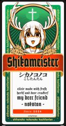 blush corrupted_twitter_file deer_girl english_text eyes_visible_through_hair hair_between_eyes highres horns jagermeister japanese_text looking_at_viewer open_mouth sailor_collar shikanoko_noko shikanoko_nokonoko_koshitantan