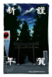 2015 blue_sky border cloud dated happy_new_year highres location_name morning new_year no_humans original outdoors path real_world_location road scenery signature sky torii translated tree white_border yuraui