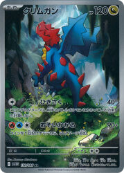 animal_focus artist_name card_(medium) cave_interior claws closed_eyes closed_mouth company_name copyright_name copyright_notice dragon dragon_wings druddigon flower gen_5_pokemon highres moss nintendo no_humans official_art on_rock pokemon pokemon_(creature) pokemon_card pokemon_focus pokemon_tcg shirahama_kamome solo spikes spines stalactite third-party_source trading_card translation_request wings