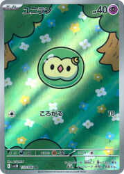 artist_name card_(medium) company_name copyright_name copyright_notice diamond_mouth flower full_body gen_5_pokemon grass highres nintendo no_humans official_art open_mouth outdoors pokemon pokemon_(creature) pokemon_card pokemon_focus pokemon_tcg solid_oval_eyes solosis third-party_source trading_card translation_request tree usgmen