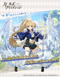 1girl blonde_hair blue_jacket breasts castle character_name closed_mouth copyright_logo copyright_name copyright_notice corset full_body girls_creation hair_ribbon highres holding holding_sword holding_weapon jacket large_breasts loafers long_hair long_sleeves looking_at_viewer manet_(girls_creation) nauribon open_clothes open_jacket pigeon-toed purple_eyes ribbon sheath shoes shorts side_ponytail smoke solo standing sword thighhighs thighs very_long_hair weapon white_ribbon