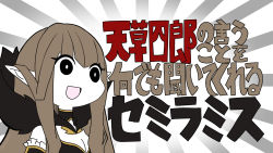 1girl :d amatsuki_rei breasts brown_hair chibi cleavage elbow_gloves emphasis_lines fate/grand_order fate_(series) female_focus fur_trim gloves gyari_(imagesdawn)_(style) highres meme nandemo_iu_koto_wo_kiite_kureru_akane-chan_(voiceroid) open_mouth parody pointy_ears semiramis_(fate) seyana_(meme) smile solo translation_request