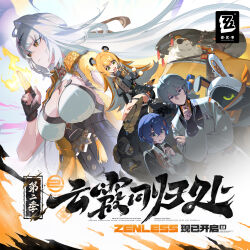 1other 2boys 3girls absurdres animal_ears bandana bandana_around_neck bangboo_(zenless_zone_zero) belle_(delicate_daylight)_(zenless_zone_zero) belle_(zenless_zone_zero) black_gloves blonde_hair blue_hair bracelet breasts brother_and_sister chinese_clothes chinese_commentary chinese_text cleavage closed_mouth copyright_logo crossed_bangs eous_(zenless_zone_zero) fingerless_gloves fire frown gloves green_eyes grey_hair hair_between_eyes highres jewelry ju_fufu key_visual large_breasts long_hair looking_down multiple_boys multiple_girls official_art open_mouth orange_bandana pan_yinhu panda_boy pawpads promotional_art scarf short_hair siblings spiked_bracelet spikes third-party_edit third-party_source tiger_ears white_hair wise_(soaring_crane)_(zenless_zone_zero) wise_(zenless_zone_zero) wok yellow_eyes yi_xuan_(zenless_zone_zero) zenless_zone_zero