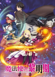 2boys 2girls belt_pouch black_cloak black_hair black_thighhighs blonde_hair blue_eyes breasts brown_cloak brown_eyes cloak closed_mouth collarbone collared_shirt dark-skinned_female dark_skin dougi full_body hair_between_eyes hat highres holt_(mahoutsukai_reimeiki) hood hooded_jacket iwasaki_reina jacket kudd_(mahoutsukai_reimeiki) large_breasts lizardman long_hair long_sleeves looking_at_viewer looking_back loux_christasse mahoutsukai_reimeiki multiple_boys multiple_girls open_clothes open_jacket open_mouth pink_eyes pink_thighhighs pouch profile purple_eyes red_hair sable_(mahoutsukai_reimeiki) shirt short_hair sidelocks smile teeth tented_shirt thighhighs weapon