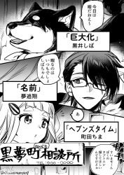 Rule 34 | 1boy, 1girl, animal, animal ear fluff, character request, dog, fur trim, glasses, greyscale, hair ornament, hair over one eye, kuroi shiba, machita chima, monochrome, nijisanji, ninahachi, parted lips, seed, short eyebrows, sunflower seed, thick eyebrows, translation request, twitter username, virtual youtuber, yumeoi kakeru, yumeoi kakeru (3rd costume)
