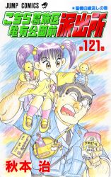 1boy 1girl :o akimoto_osamu arm_hair arm_up artist_name bag bag_charm bear_hair_ornament beer_can black_eyes black_hair black_necktie blue_suit brown_eyes can carrying carrying_over_shoulder carrying_person cellphone charm_(object) child collared_shirt colored_pencil_(medium) cover cover_page dress_shirt drink_can facial_hair formal_clothes full_body giboshi_lemon gradient_background hair_ornament hairy hamster hand_hair hand_up hands_on_another&#039;s_head highres holding holding_can holding_toy huge_eyebrows japan_national_police kindergarten_bag kindergarten_uniform knuckle_hair kochikame looking_at_another looking_to_the_side looking_up manga_cover mature_male muscular muscular_male mustache_stubble name_tag necktie official_art on_shoulder open_mouth phone pigeon-toed pink_socks pleated_skirt police police_uniform policeman print_shoes purple_hair purple_skirt ryoutsu_kankichi shirt shoes short_hair shoulder_bag shounen_jump sideburns sitting sitting_on_shoulder skirt sleeves_rolled_up socks sparse_stubble standing stubble stuffed_animal stuffed_toy suit sweatdrop teeth title toy traditional_media twintails unibrow upper_body upper_teeth_only white_shirt yellow_bag yellow_shirt yellow_shoes