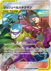 Rule 34 | 1boy, 1girl, artist name, bellelba (pokemon), black hair, blue hair, brycen (pokemon), card (medium), company name, copyright name, copyright notice, dress, eye mask, gloves, grin, hand fan, holding, holding fan, jacket, long hair, long sleeves, nintendo, official art, open clothes, open jacket, pants, pokemon, pokemon bw2, pokemon card, pokemon tcg, pokestar studios, purple jacket, purple mask, purple pants, red eyes, sabrina (pokemon), sakuma sanosuke, short hair, smile, teeth, third-party source, toned, toned male, trading card, translation request