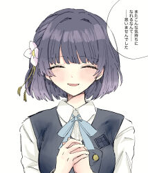 1girl ^_^ black_vest blue_ribbon blush closed_eyes commentary_request facing_viewer flower gakuen_idolmaster hair_flower hair_ornament hataya_misuzu hatsuboshi_gakuen_school_uniform highres idolmaster mole mole_under_mouth neck_ribbon own_hands_together purple_hair ribbon school_uniform shirt short_hair simple_background smile solo speech_bubble su_(cpsj8244) translation_request upper_body vest white_background white_shirt