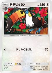 artist_name bird black_eyes blue_sclera border bright_pupils card_(medium) character_name closed_mouth colored_sclera commentary_request flower gen_7_pokemon glaring mizutani_megumi nintendo no_humans on_branch pink_flower pokemon pokemon_(creature) pokemon_card pokemon_focus pokemon_tcg pokemon_tcg_pocket solo toucannon translation_request white_pupils