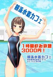 1girl ad arms_up black_one-piece_swimsuit blurry breasts brown_eyes brown_hair commentary_request competition_swimsuit covered_navel cowboy_shot depth_of_field highres looking_at_viewer one-piece_swimsuit original outstretched_arms pool second-party_source short_hair sign small_breasts smile solo standing swimsuit takafumi translation_request
