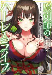1girl black_kimono blush breasts brown_hair choppy_bangs cleavage closed_mouth collarbone commentary_request cover cover_page green_eyes hair_ornament highres japanese_clothes kimono kojima_saya large_breasts long_hair looking_at_viewer maken-shi_no_maken_ni_yoru_maken_no_tame_no_harem_life novel_cover obi obijime off_shoulder official_art sash smile solo undressing upper_body very_long_hair