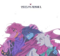 1boy 1girl 1other animal_ears arm_around_shoulder blue_skin bracelet clenched_hand colored_sclera colored_skin colored_teeth commentary deltarune goat_boy goat_ears goat_horns hand_on_another&#039;s_head hashtag-only_commentary heart highres horns jewelry korean_text kris_(deltarune) pink_eyes pink_horns pink_scarf purple_hair ralsei red_eyes scarf smile spiked_bracelet spikes susie_(deltarune) translation_request white_fur yellow_sclera yellow_teeth yum_(yum_drm)