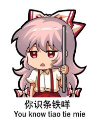 1girl baggy_pants bilingual_text bow chibi chinese_text collared_shirt english_text engrish_text fujiwara_no_mokou grey_hair hair_bow hime_cut holding jokanhiyou long_hair meme mixed-language_text pants pole puffy_short_sleeves puffy_sleeves ranguage red_eyes red_pants shirt short_sleeves sidelocks simple_background simplified_chinese_text solo suspenders touhou very_long_hair white_background white_bow white_hair white_shirt