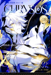 Rule 34 | 1boy, alternate eye color, alternate form, alternate skin color, bare shoulders, character name, collarbone, colored skin, copyright notice, cover, cracked skin, fake magazine cover, hair between eyes, highres, honkai: star rail, honkai (series), looking up, magazine cover, male focus, material growth, official art, parted lips, pectorals, phainon (honkai: star rail), short hair, solo, white hair, white skin, yellow eyes