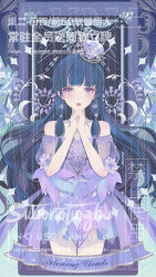 1girl absurdres banner bare_shoulders beads black_hair blue_border blunt_bangs border braid card_(medium) character_request chinese_commentary closed_mouth commentary_request commission cropped_legs crown dress earrings expressionless floral_background flower gradient_border hair_beads hair_ornament highres interlocked_fingers jewelry light_blush lipstick long_hair long_sleeves looking_at_viewer lotus makeup mini_crown nikki_(series) off-shoulder_dress off_shoulder official_alternate_color outside_border own_hands_clasped own_hands_together praying puffy_long_sleeves puffy_sleeves purple_background purple_crown purple_dress purple_flower red_lips sample_watermark shining_nikki short_dress situ&#039;erte_tiezhu solo thighs too_many_watermarks twin_braids very_long_hair watermark watermark_grid